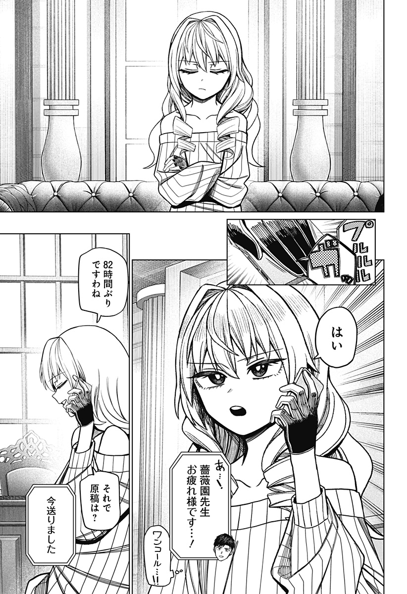 モノクロのふたり 第41話 - Page 19
