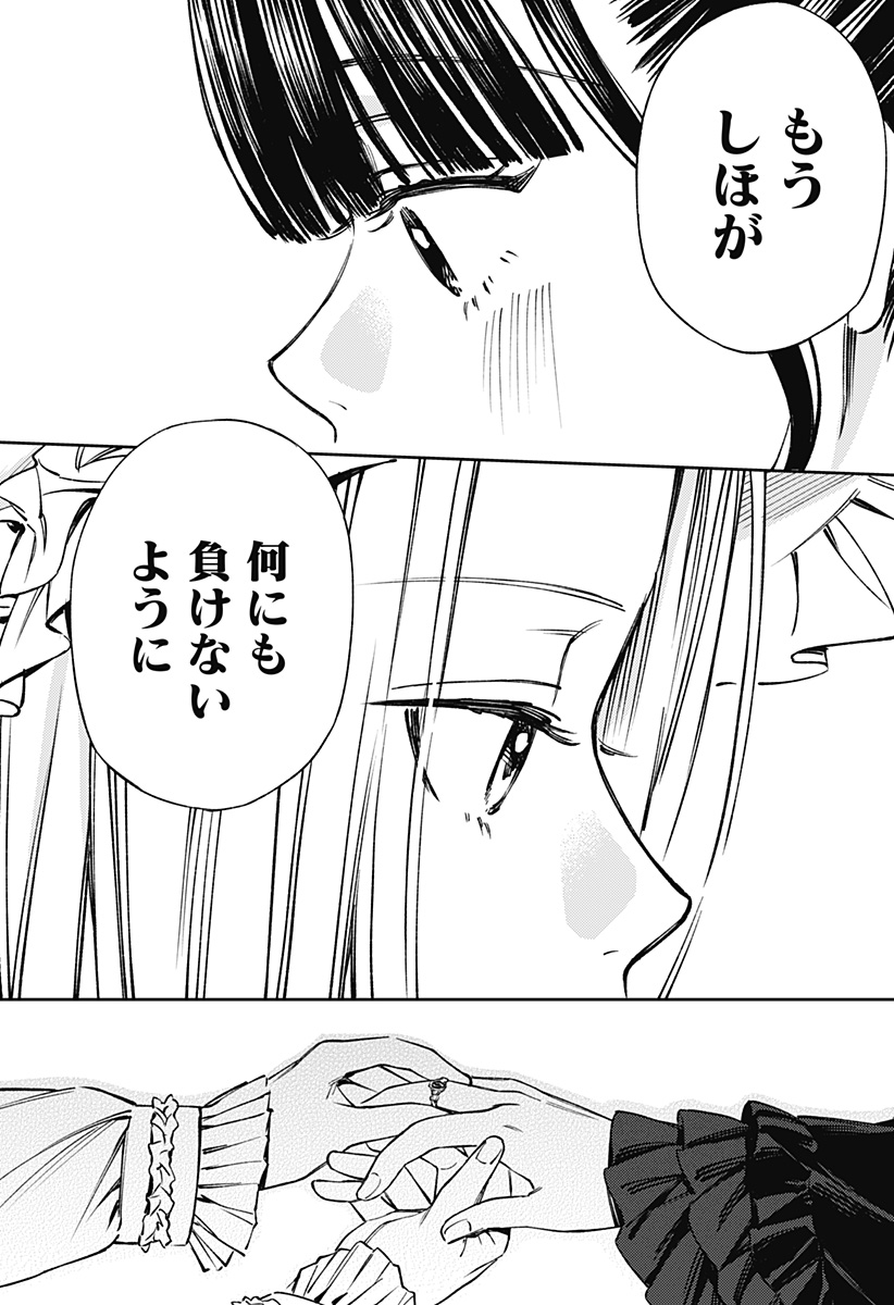 ルノリータ 第2話 - Page 30