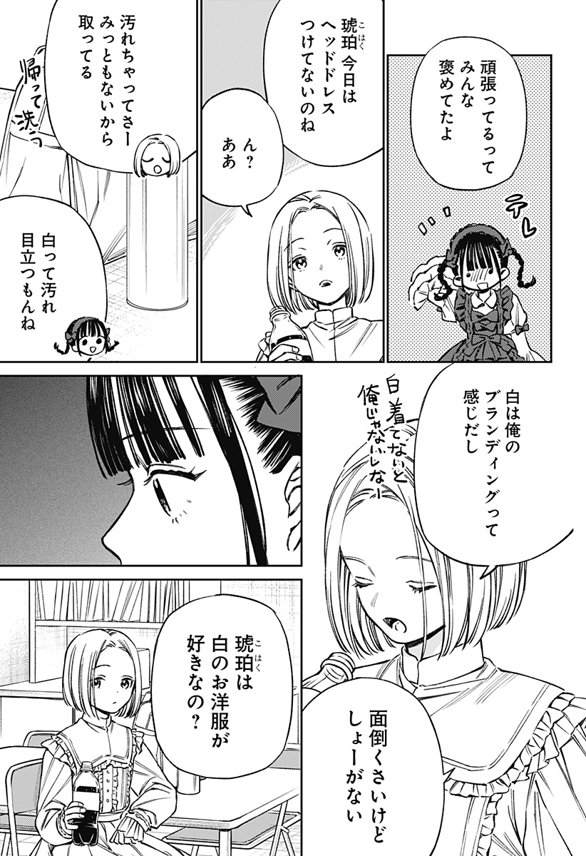 ルノリータ 第2話 - Page 11