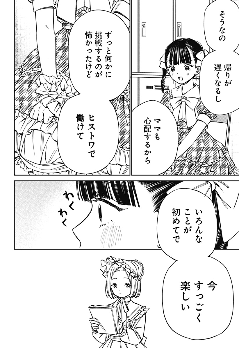 ルノリータ 第2話 - Page 4