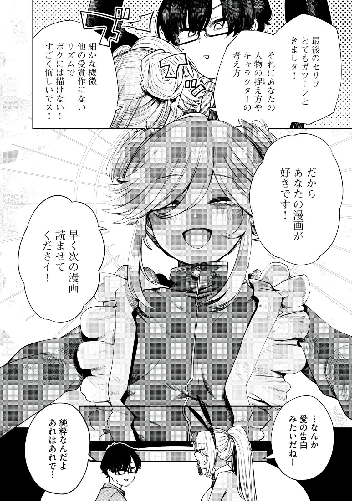 まだ君を見上げてる 第5話 - Page 10