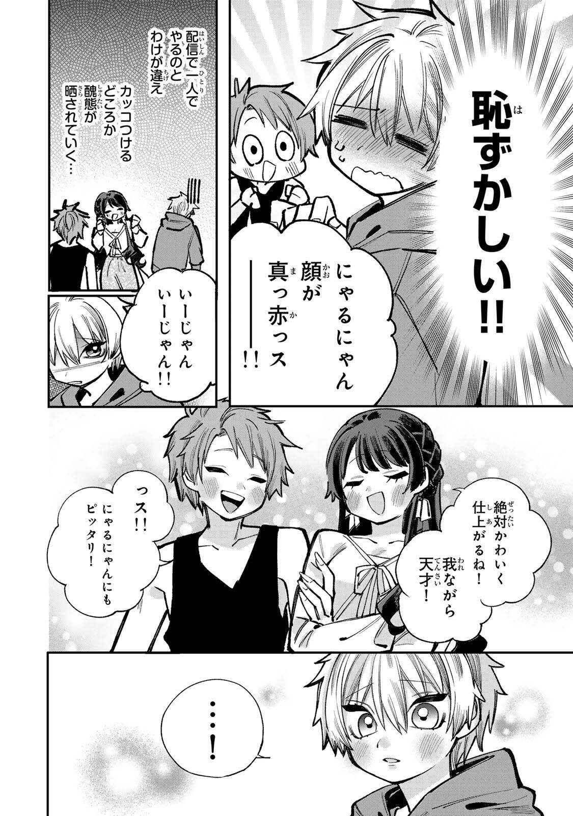 おれは美少女 第9話 - Page 8