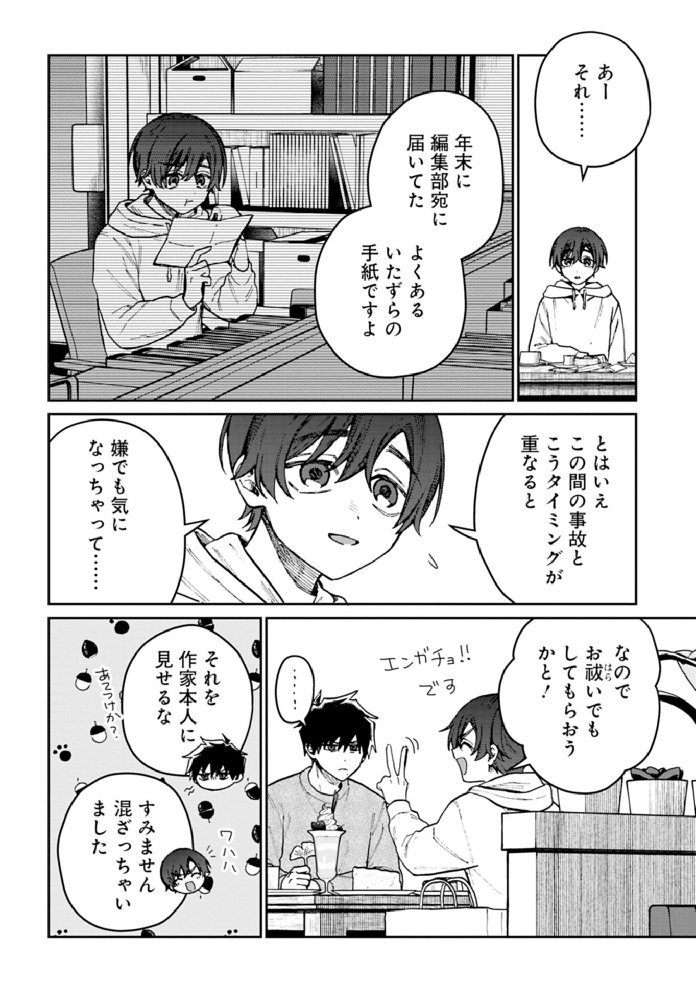 さそり座の心臓 第4.1話 - Page 8