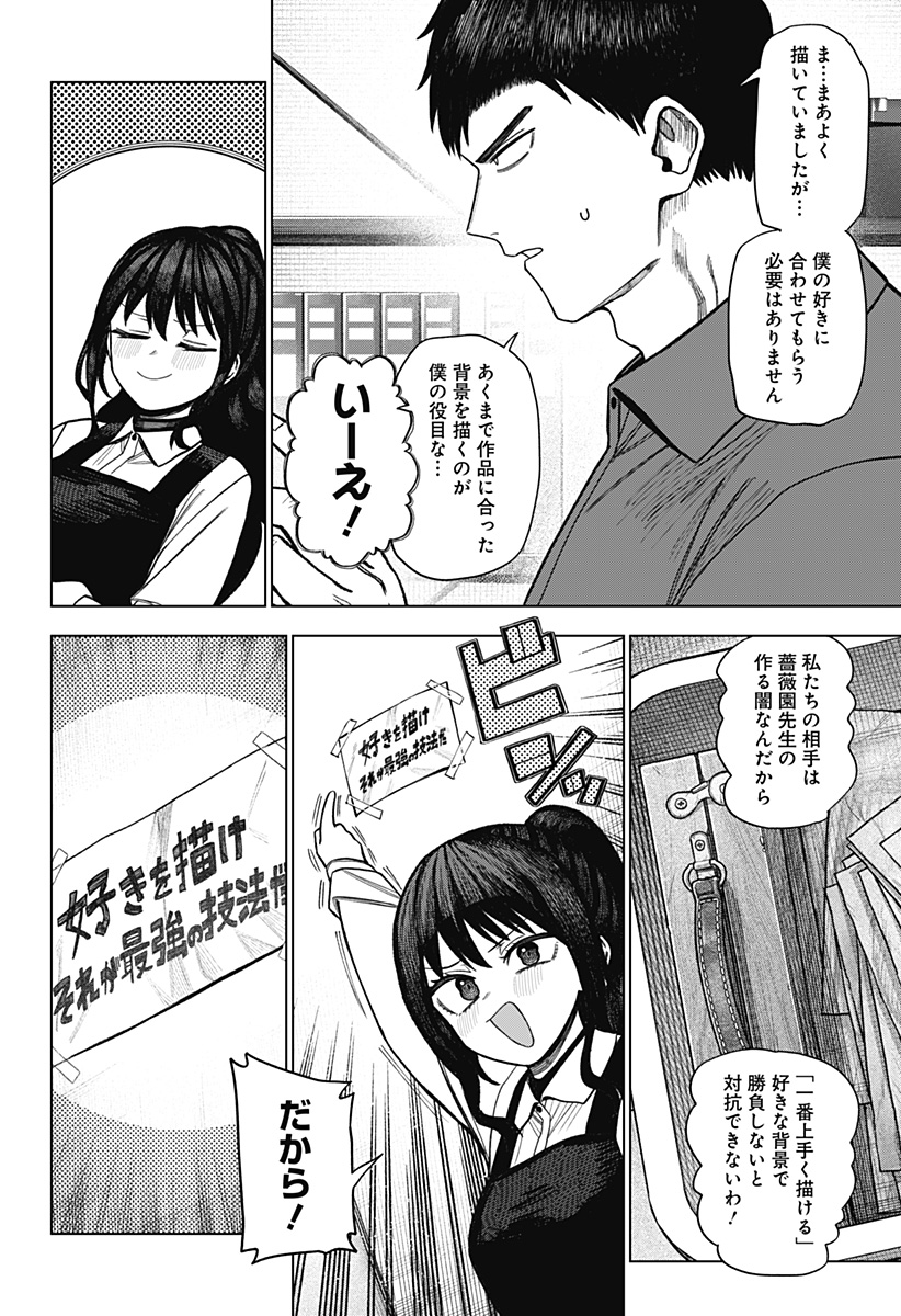 モノクロのふたり 第41話 - Page 12