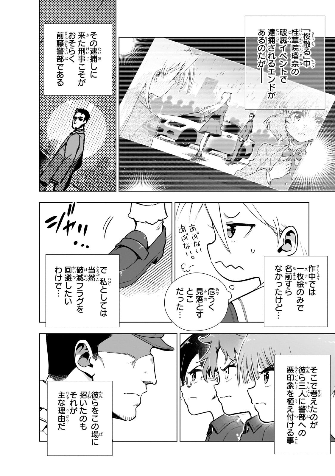 現代社会で乙女ゲームの悪役令嬢をするのはちょっと大変 第25.2話 - Page 8