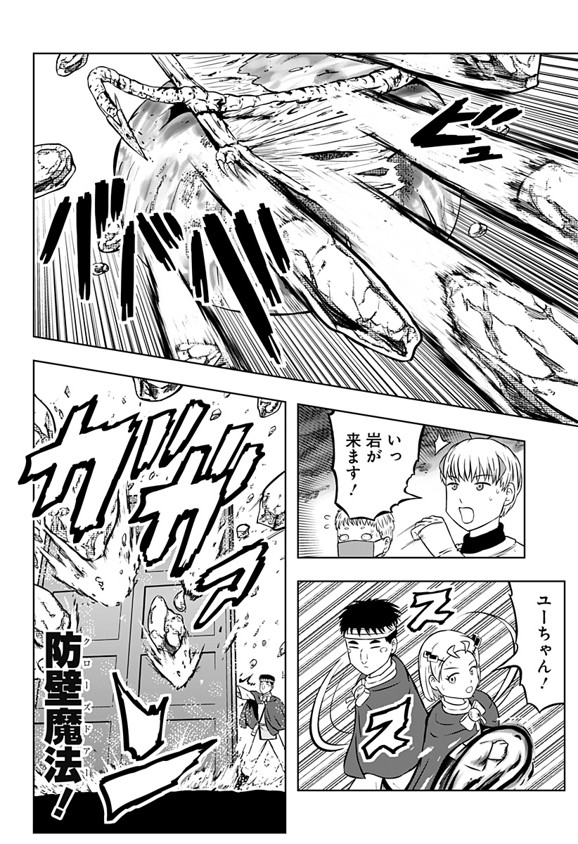 つくまと 第13話 - Page 34