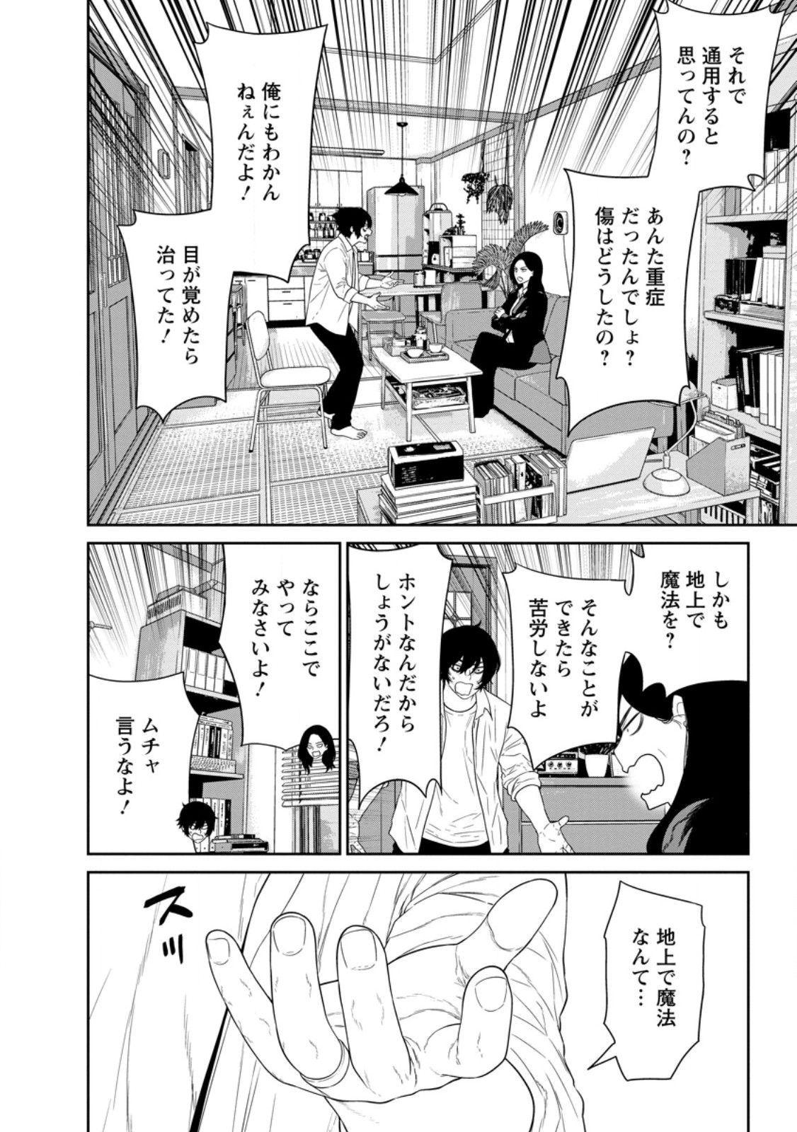 年の童貞勇者、地上に戻ったら男女比 第5.2話 - Page 8