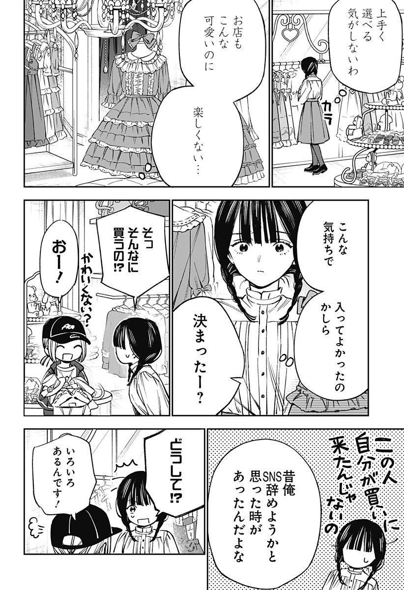 ルノリータ 第2話 - Page 20