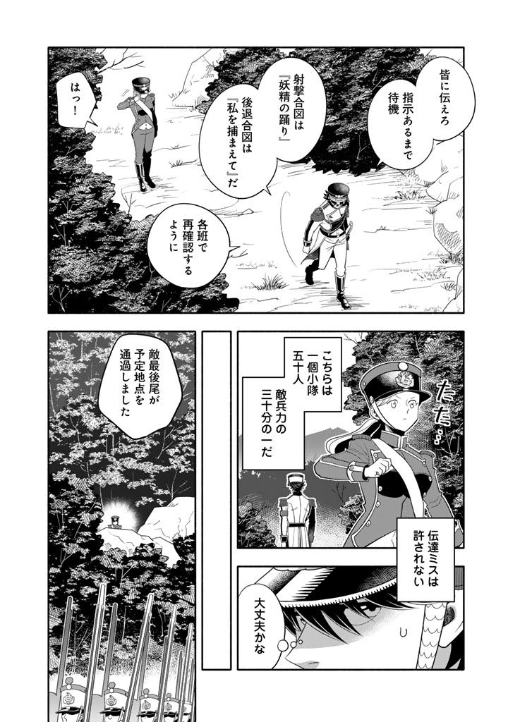 マスケットガールズ マスケットガールズ 〜転生参謀と戦列乙女たち〜 第34.1話 - Page 2