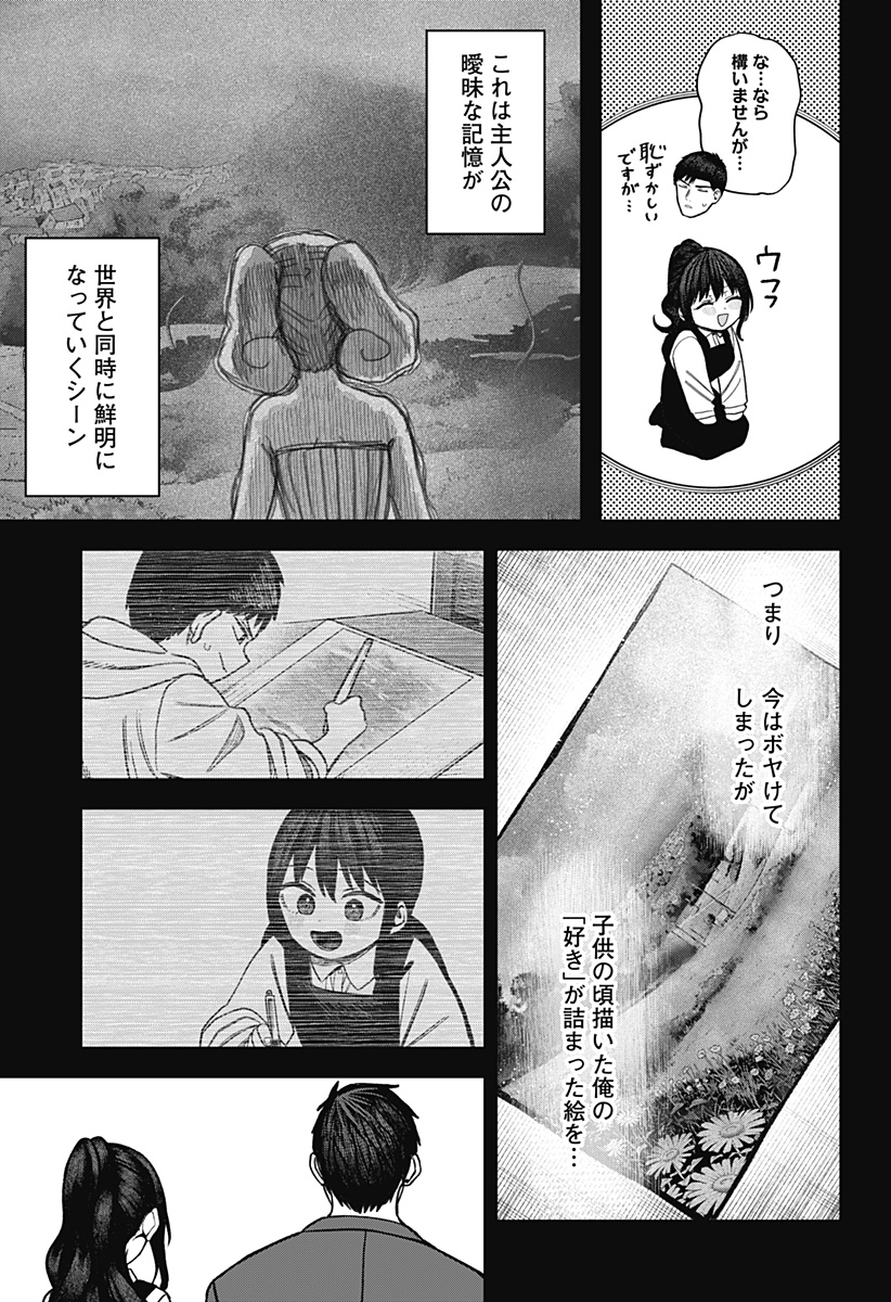 モノクロのふたり 第41話 - Page 21