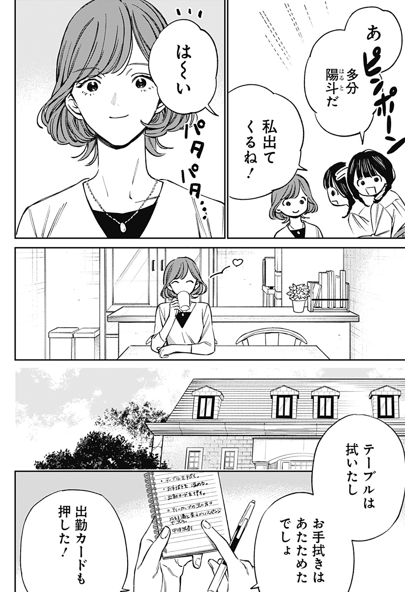 ルノリータ 第2話 - Page 8