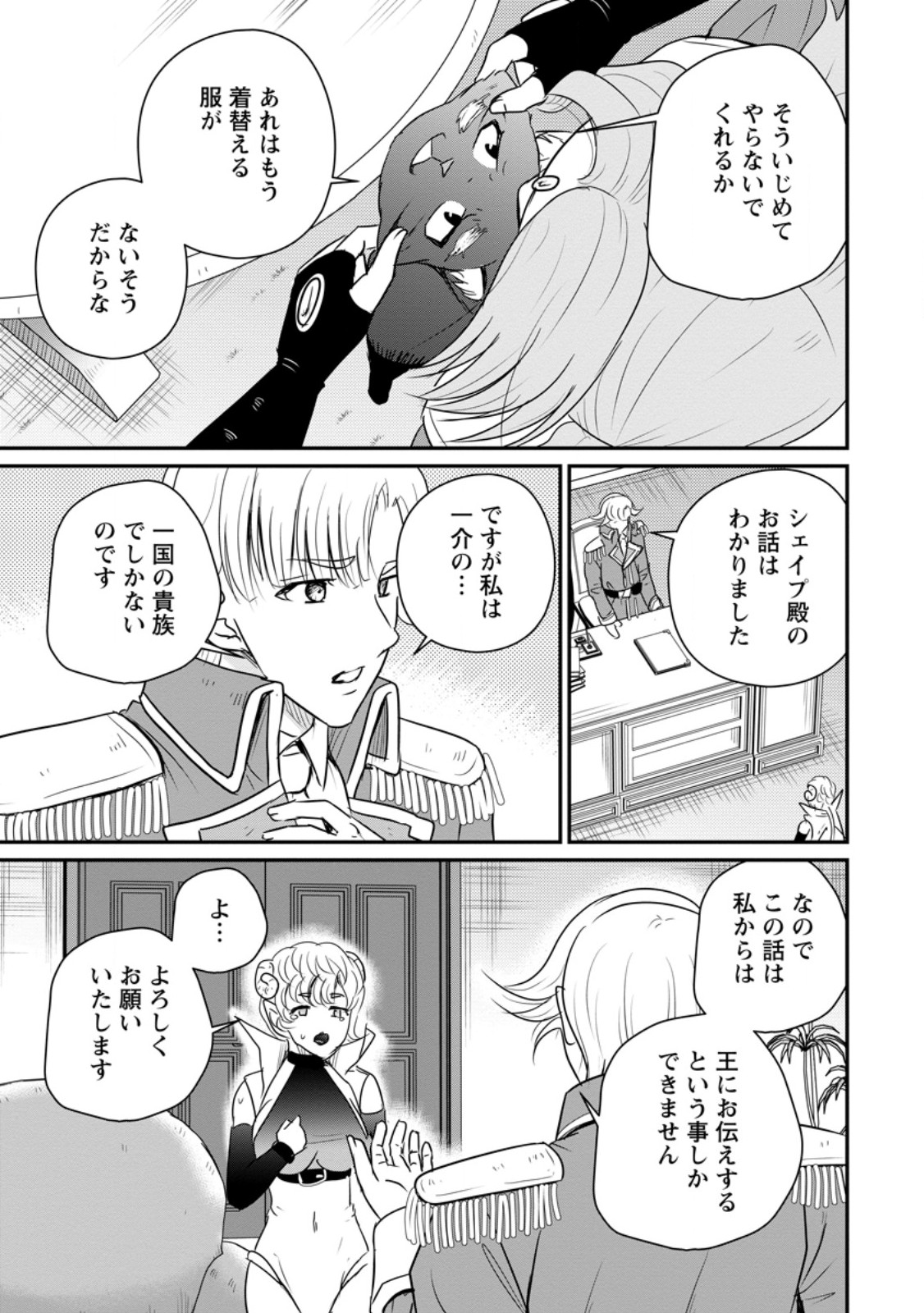 おっさん底辺治癒士と愛娘の辺境ライフ 中年男が回復スキルに覚醒して、英雄へ成り上がる 第79.1話 - Page 9