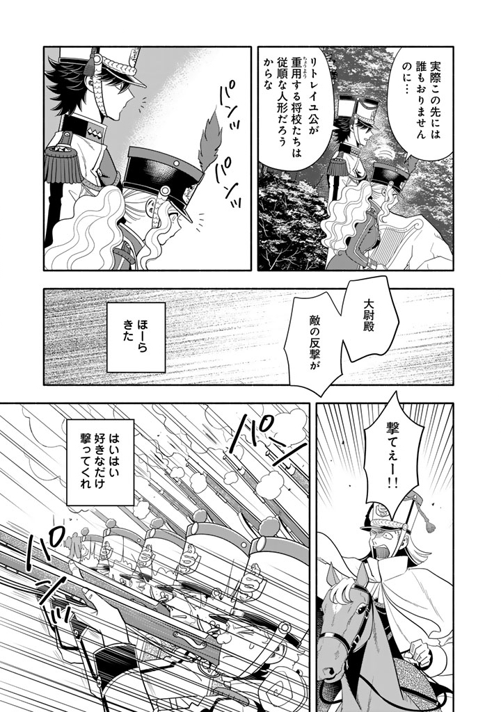 マスケットガールズ マスケットガールズ 〜転生参謀と戦列乙女たち〜 第34.1話 - Page 9