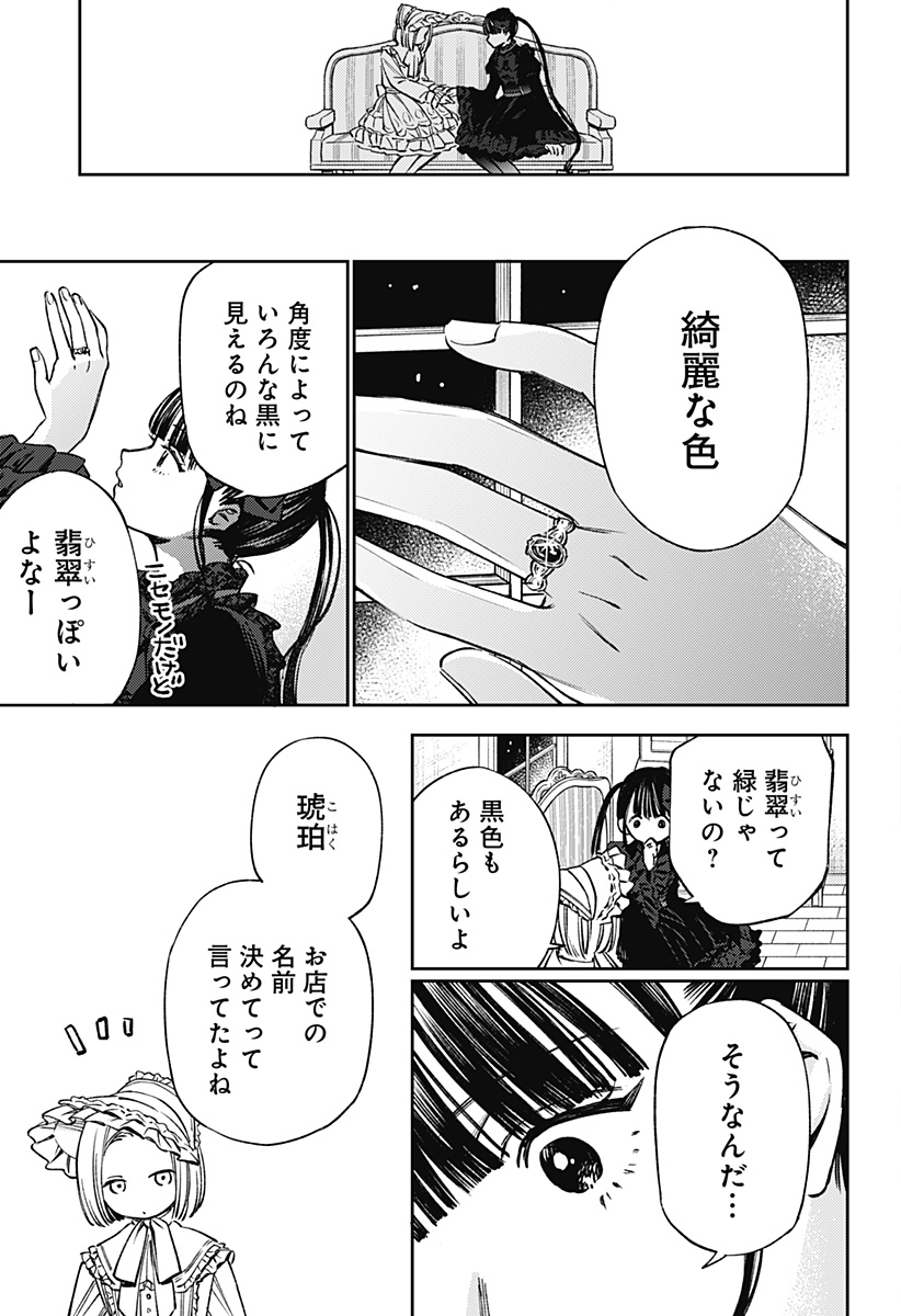 ルノリータ 第2話 - Page 31
