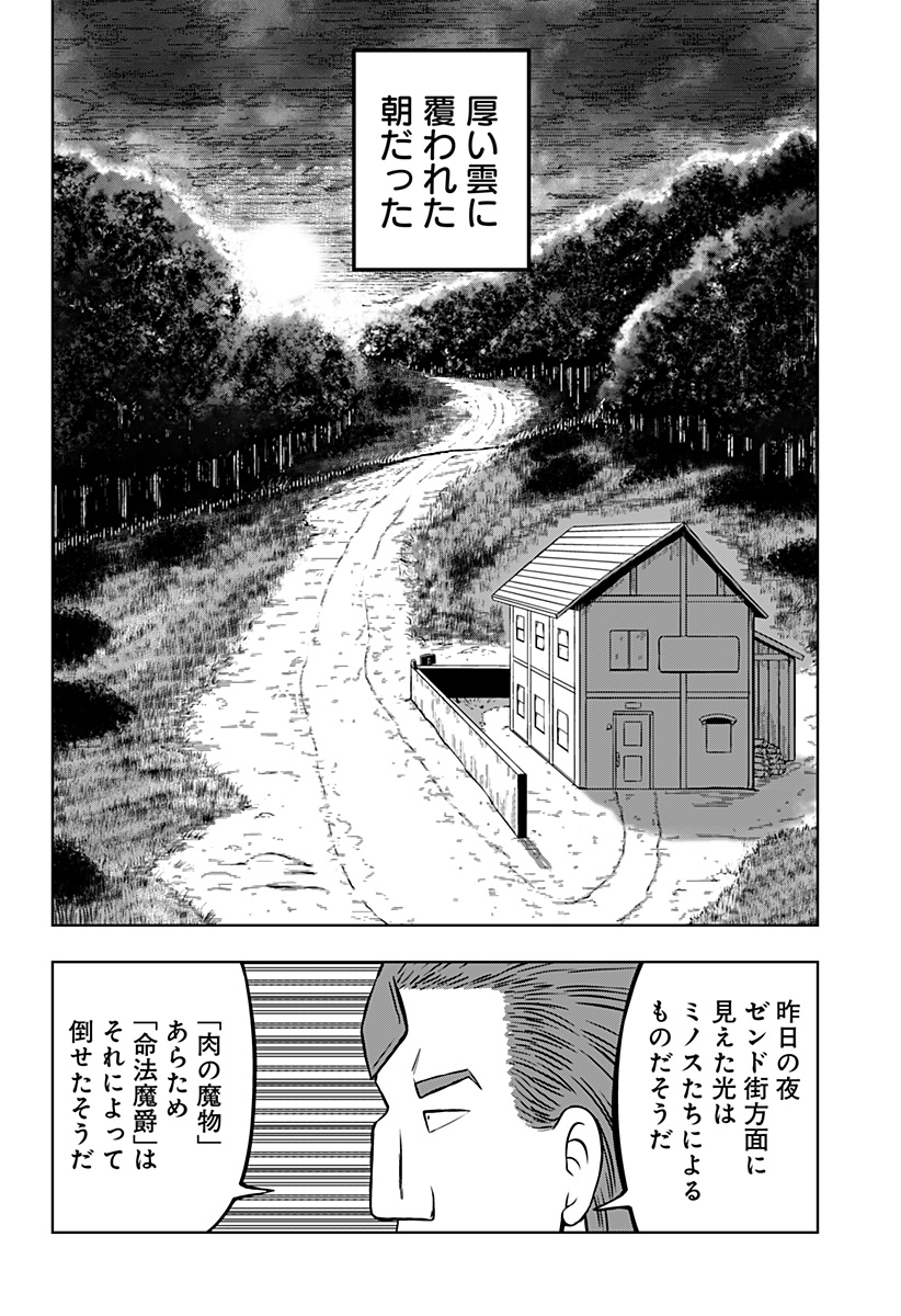 つくまと 第13話 - Page 2