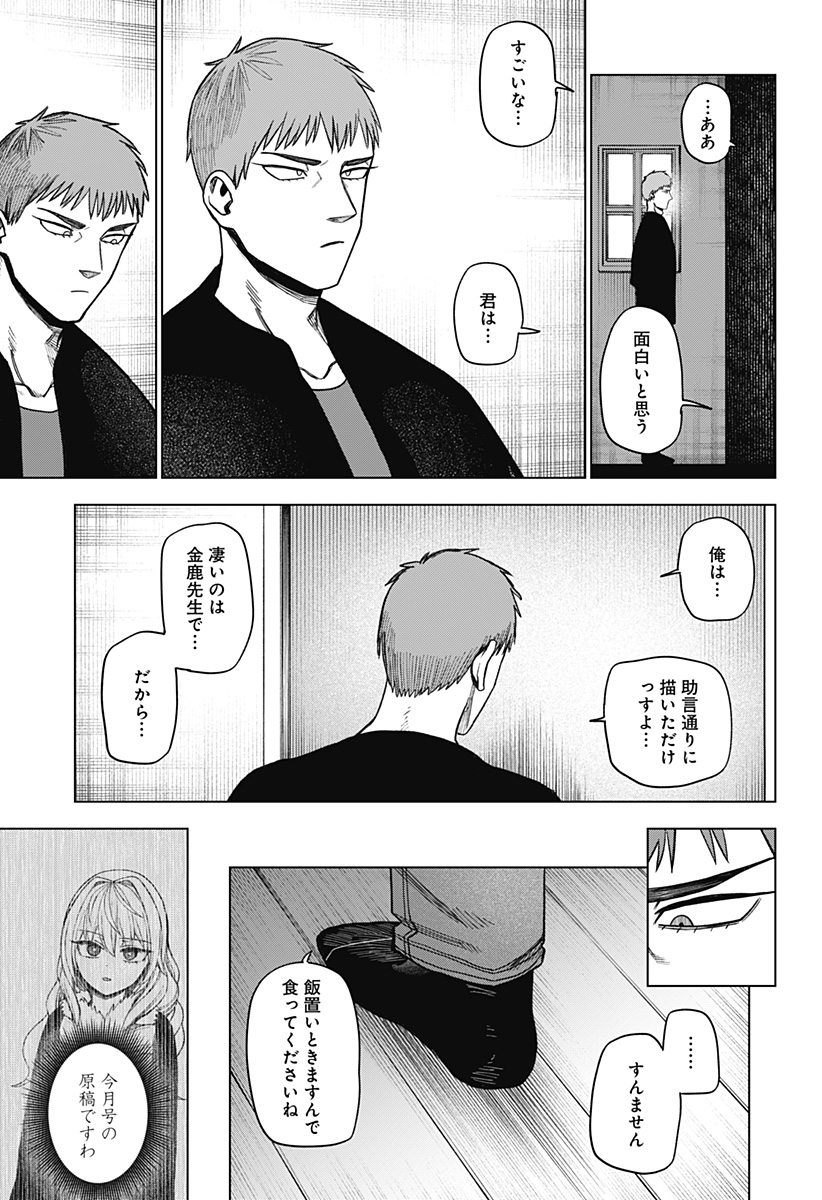 モノクロのふたり 第41話 - Page 17