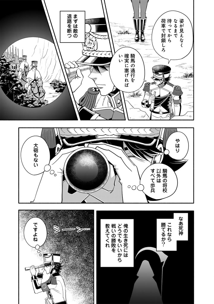 マスケットガールズ マスケットガールズ 〜転生参謀と戦列乙女たち〜 第34.1話 - Page 3