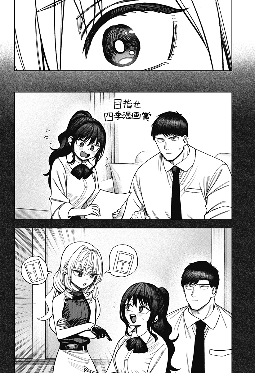 モノクロのふたり 第41話 - Page 26