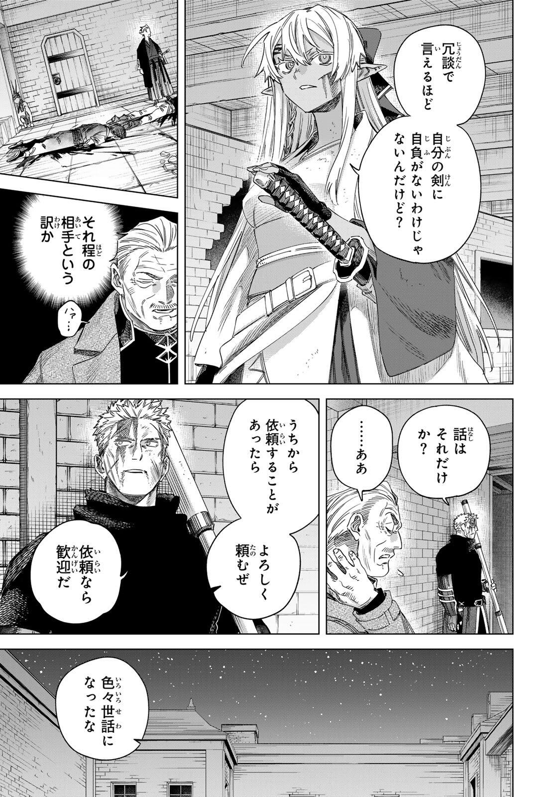 魔女と傭兵 第69.2話 - Page 4