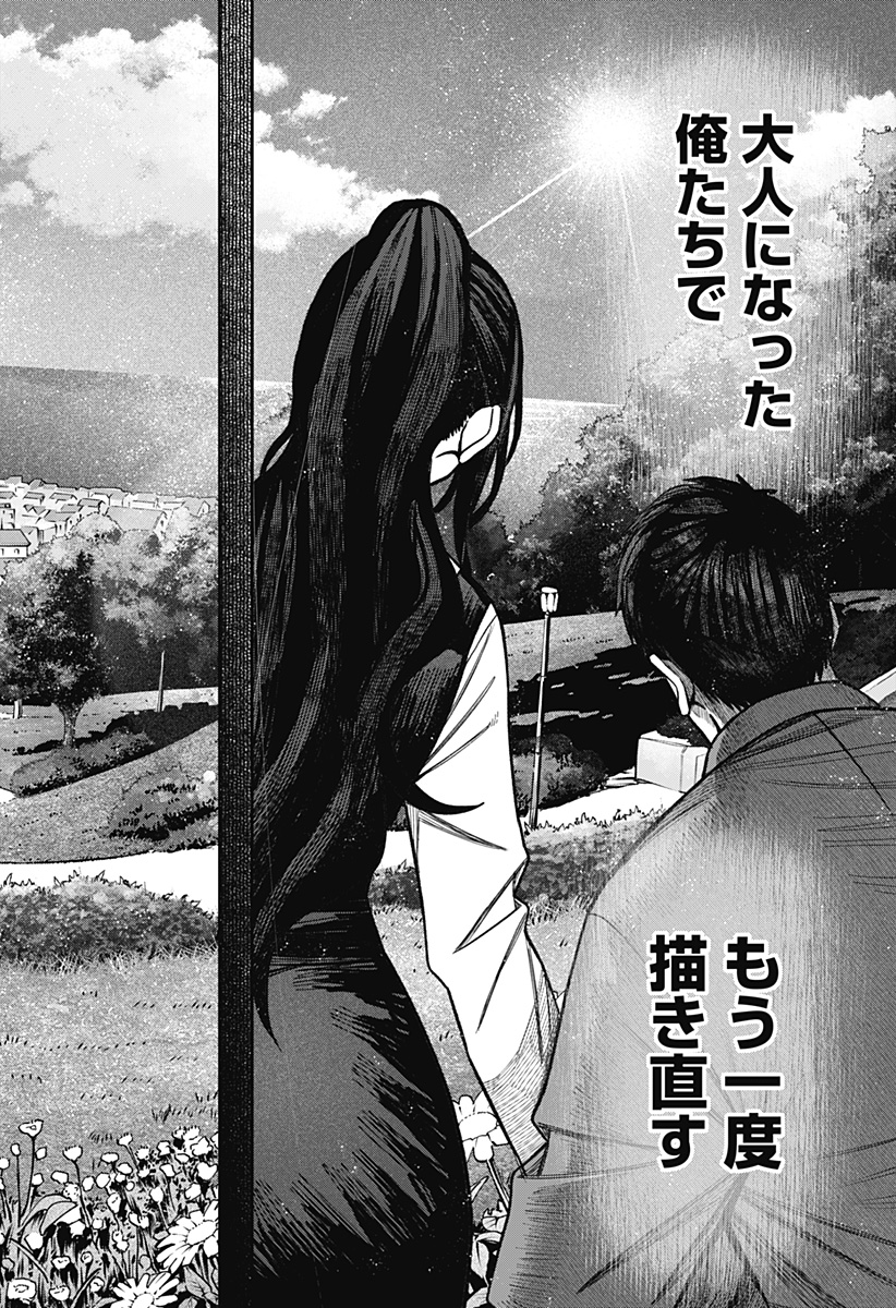 モノクロのふたり 第41話 - Page 22