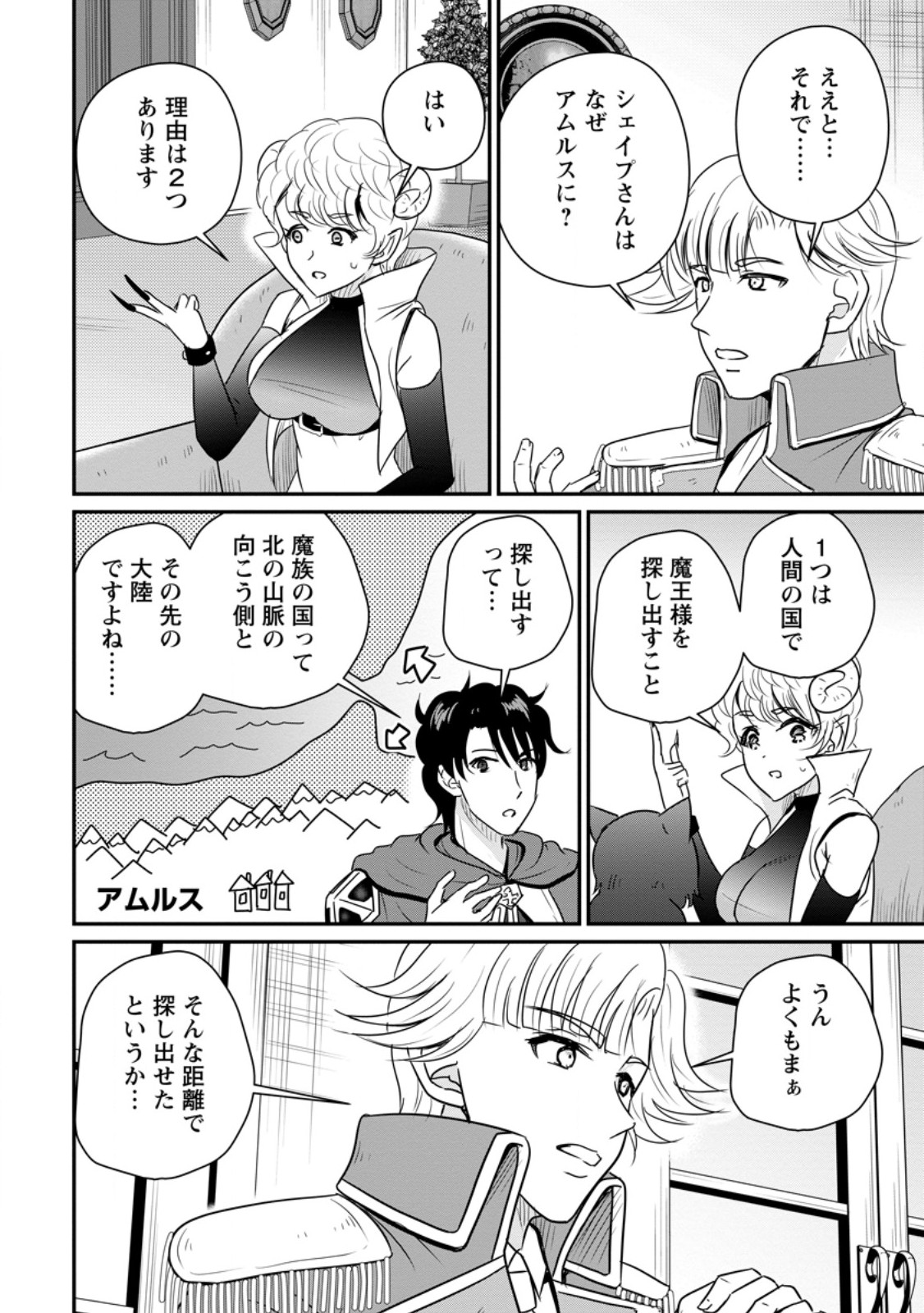 おっさん底辺治癒士と愛娘の辺境ライフ 中年男が回復スキルに覚醒して、英雄へ成り上がる 第79.1話 - Page 4