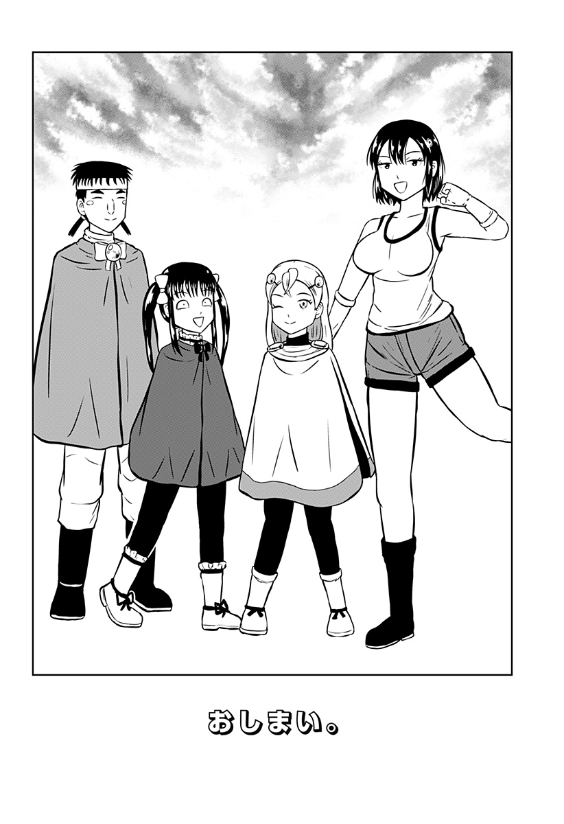 つくまと 第13話 - Page 54