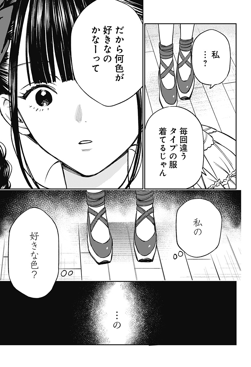 ルノリータ 第2話 - Page 13