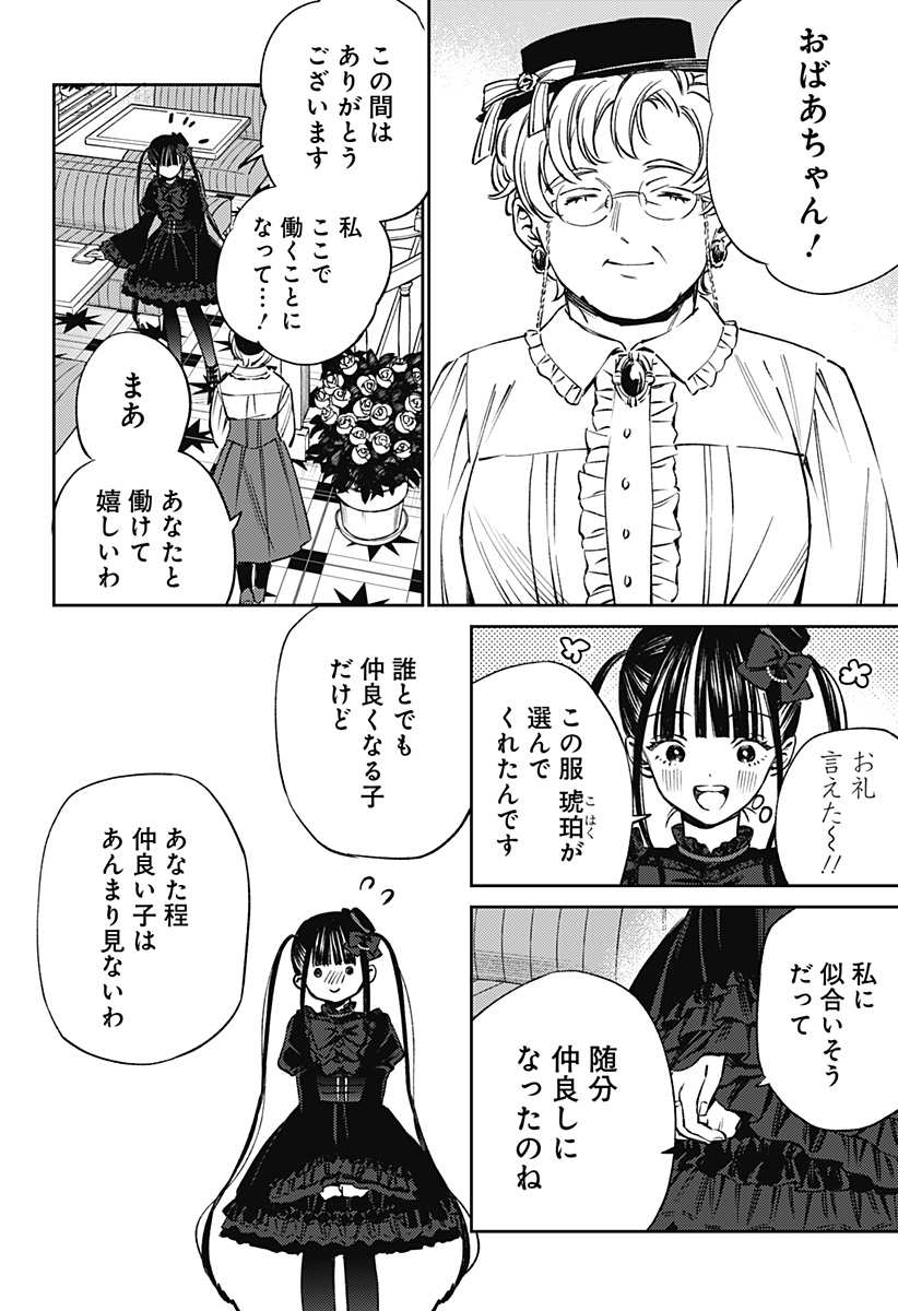 ルノリータ 第2話 - Page 36