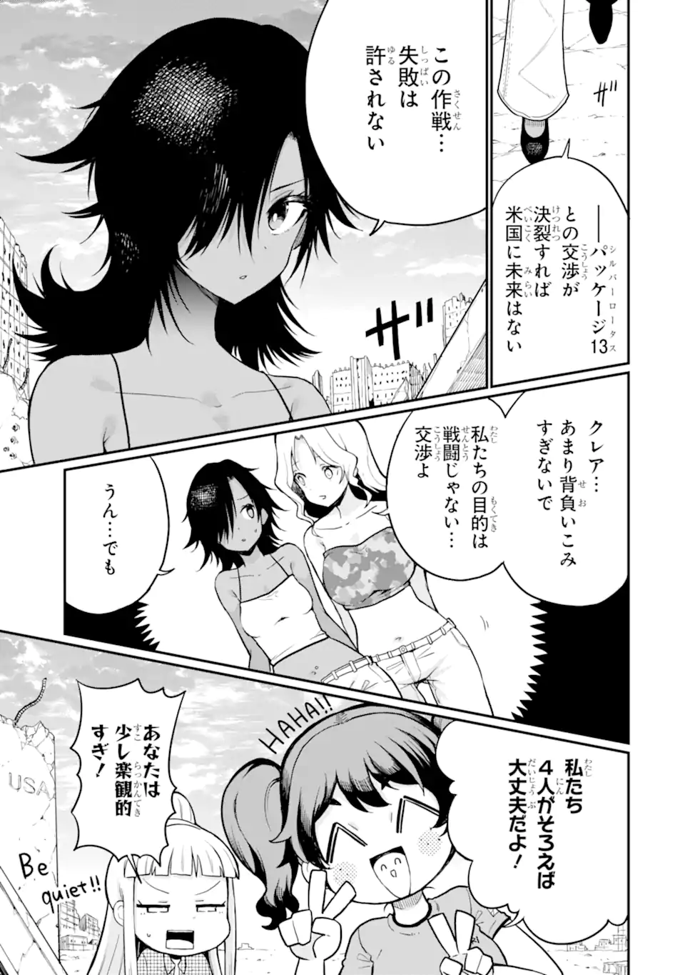 捕食者系魔法少女 第20.2話 - Page 9