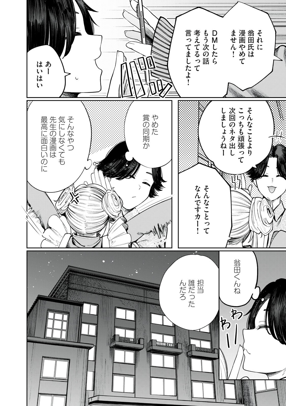 まだ君を見上げてる 第5話 - Page 4
