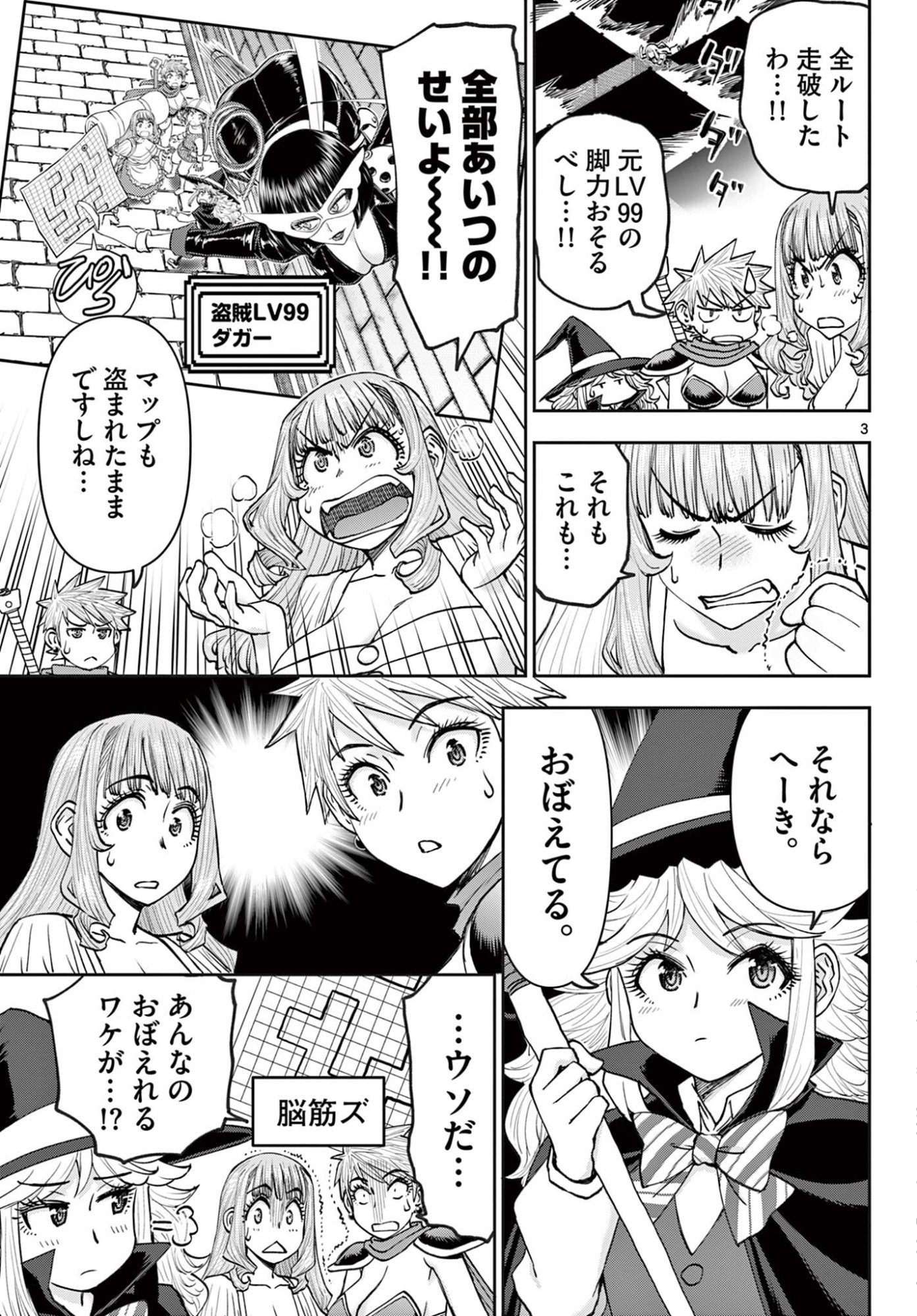 裏ダンジョンおくさん 第27話 - Page 3