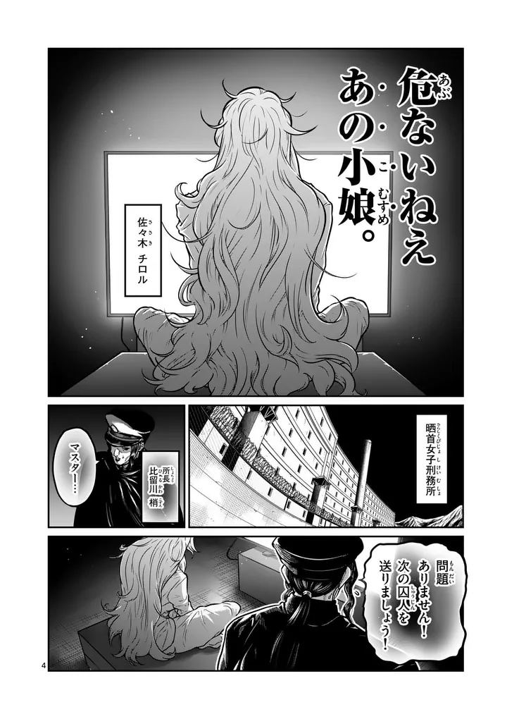 一勝千金 第78話 - Page 4