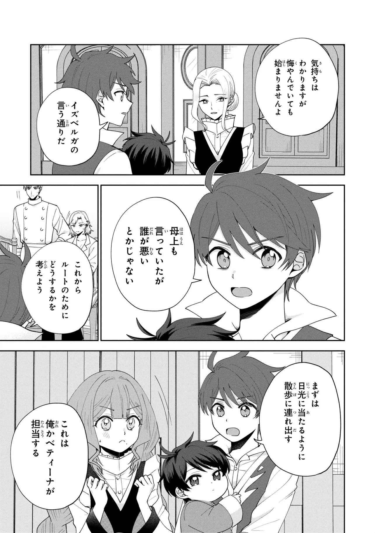 赤ん坊の異世界ハイハイ奮闘録 第6.1話 - Page 11