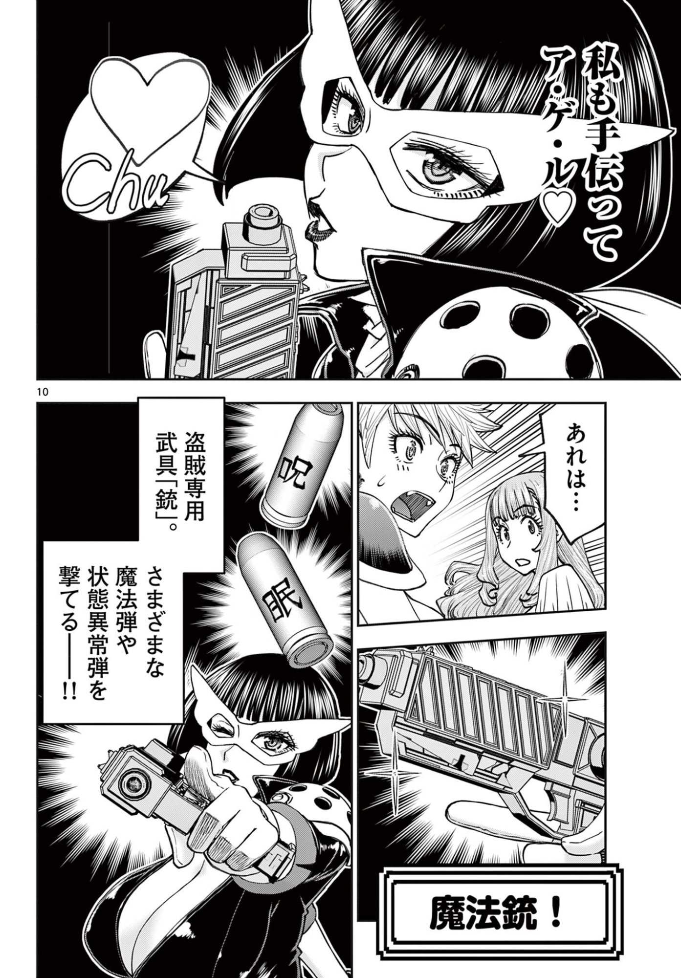 裏ダンジョンおくさん 第27話 - Page 10