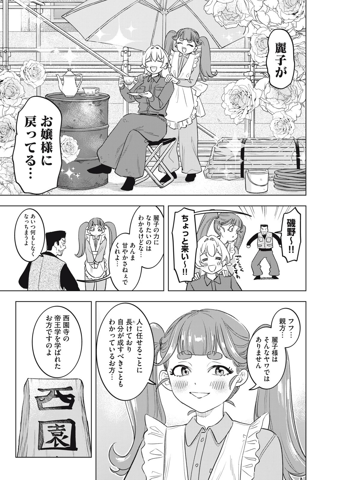 没落麗子のシンデレラグルメ 第27話 - Page 7