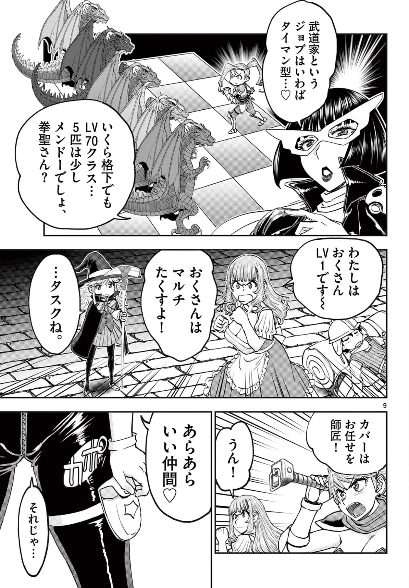 裏ダンジョンおくさん 第27話 - Page 9