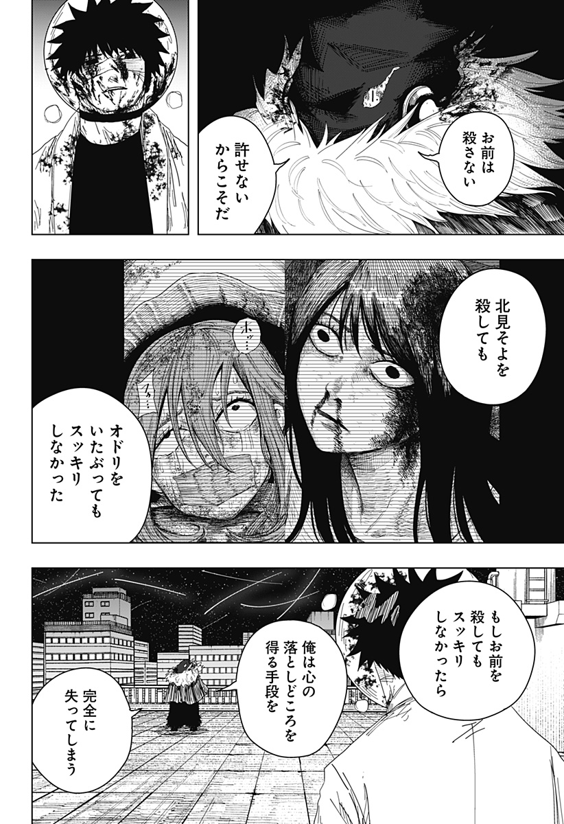 ドラマクイン 第58話 - Page 12