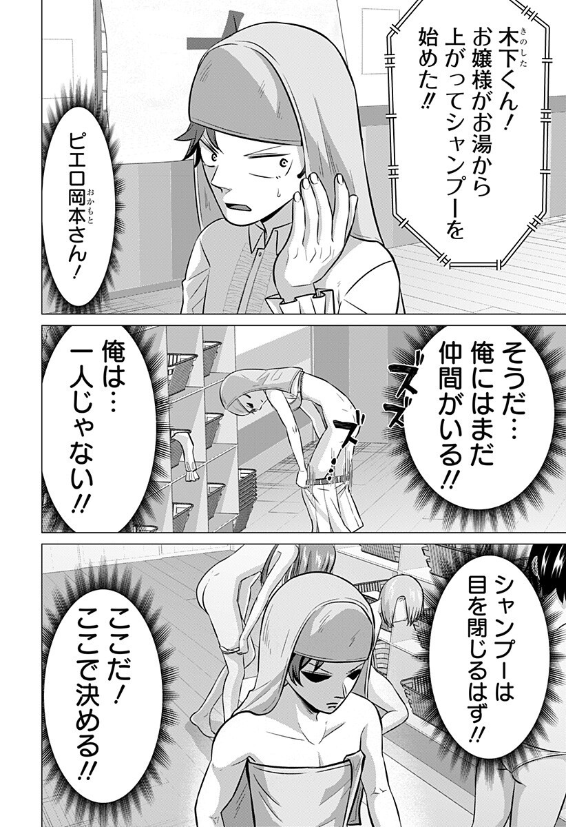 お嬢様の下僕 第9話 - Page 12