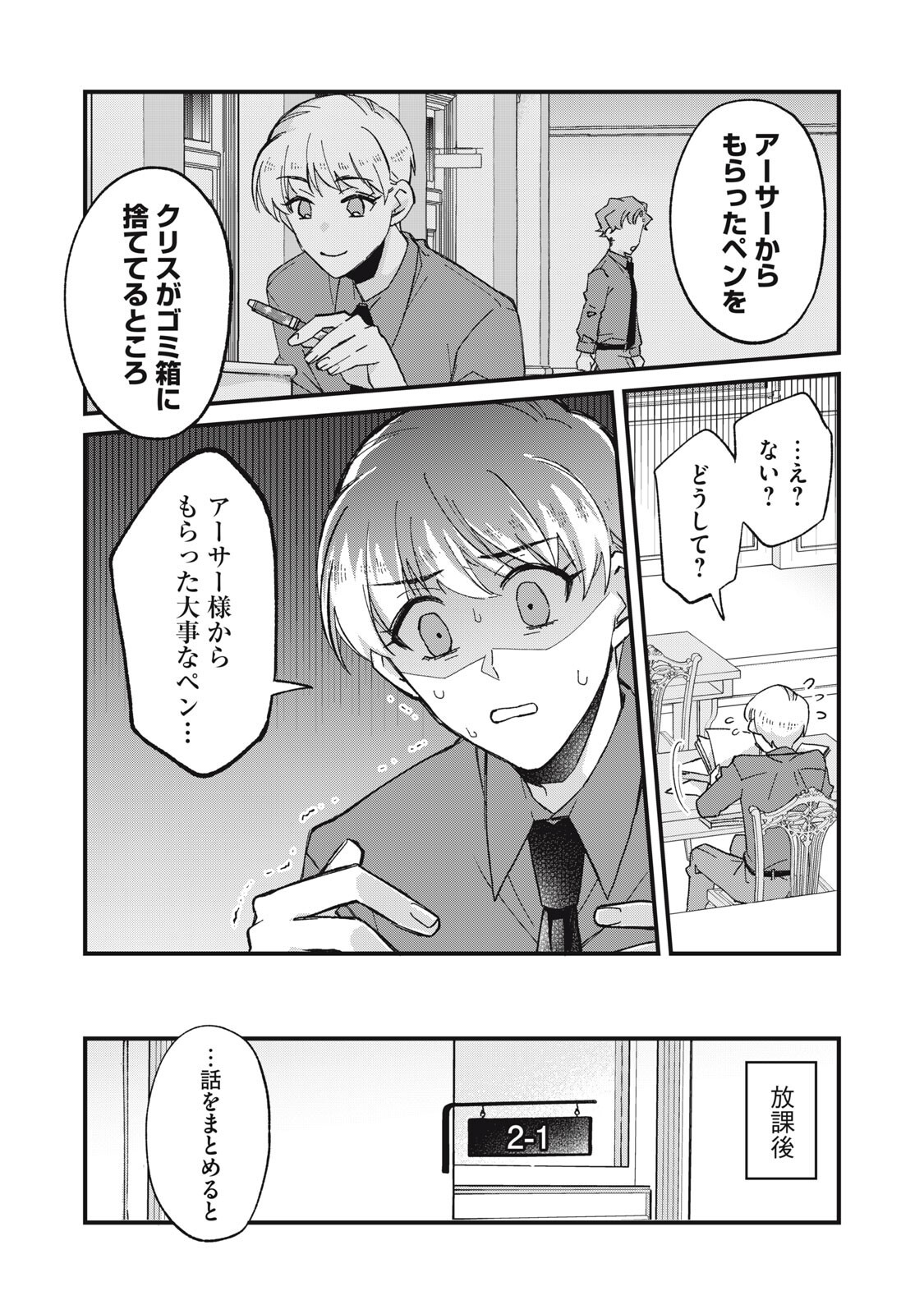 愛してほしいのは俺じゃないのに! 〜BLゲームの悪役令息に転生したのに嫌われなくて困ってます〜 第16話 - Page 10