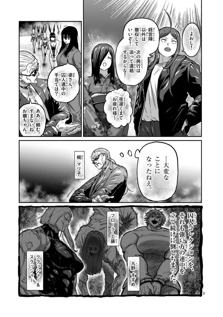 一勝千金 第78話 - Page 3