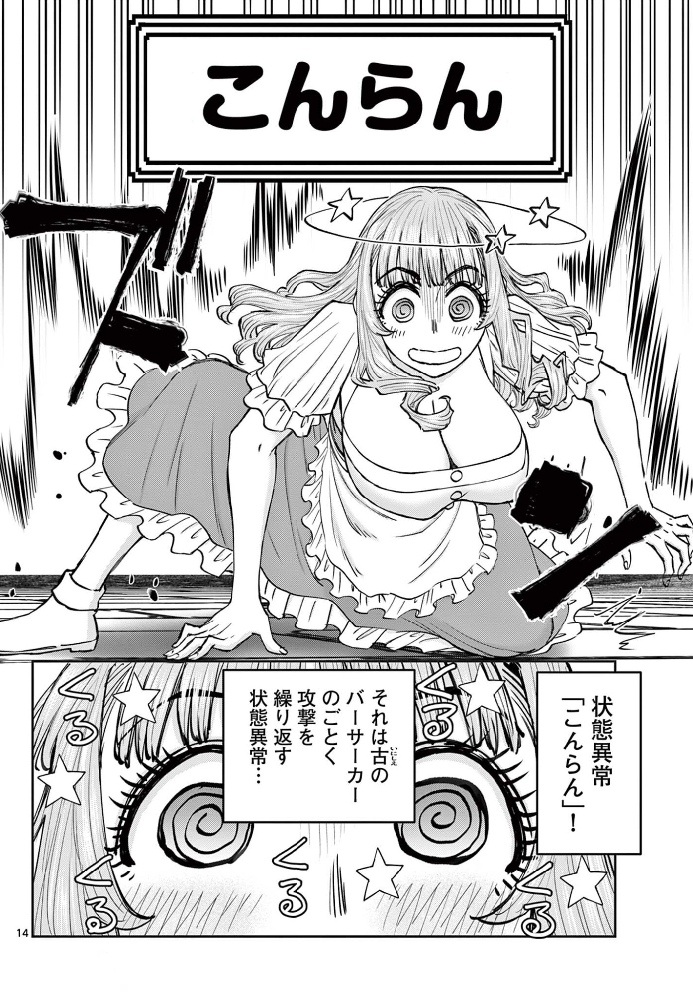 裏ダンジョンおくさん 第27話 - Page 14