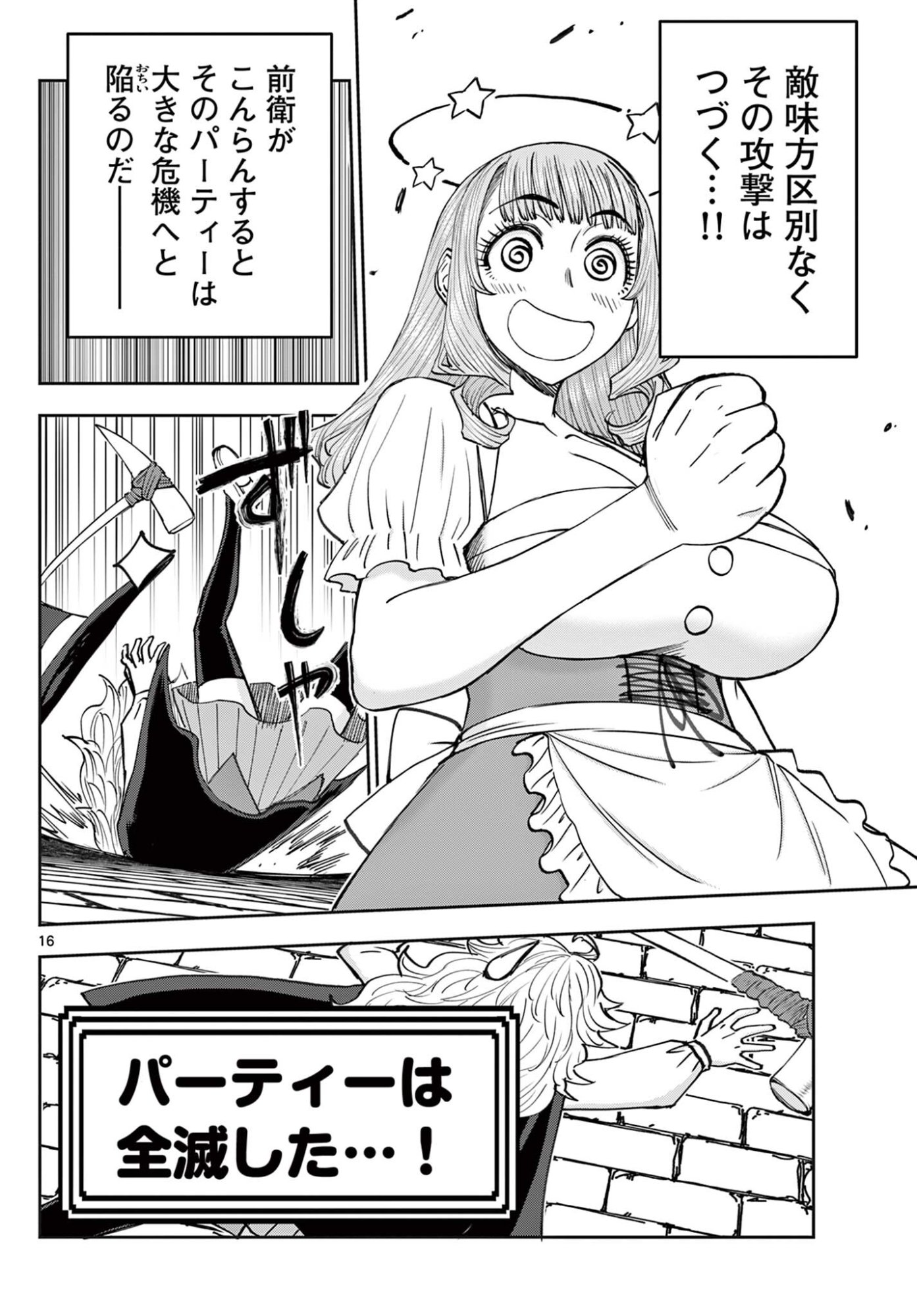 裏ダンジョンおくさん 第27話 - Page 16
