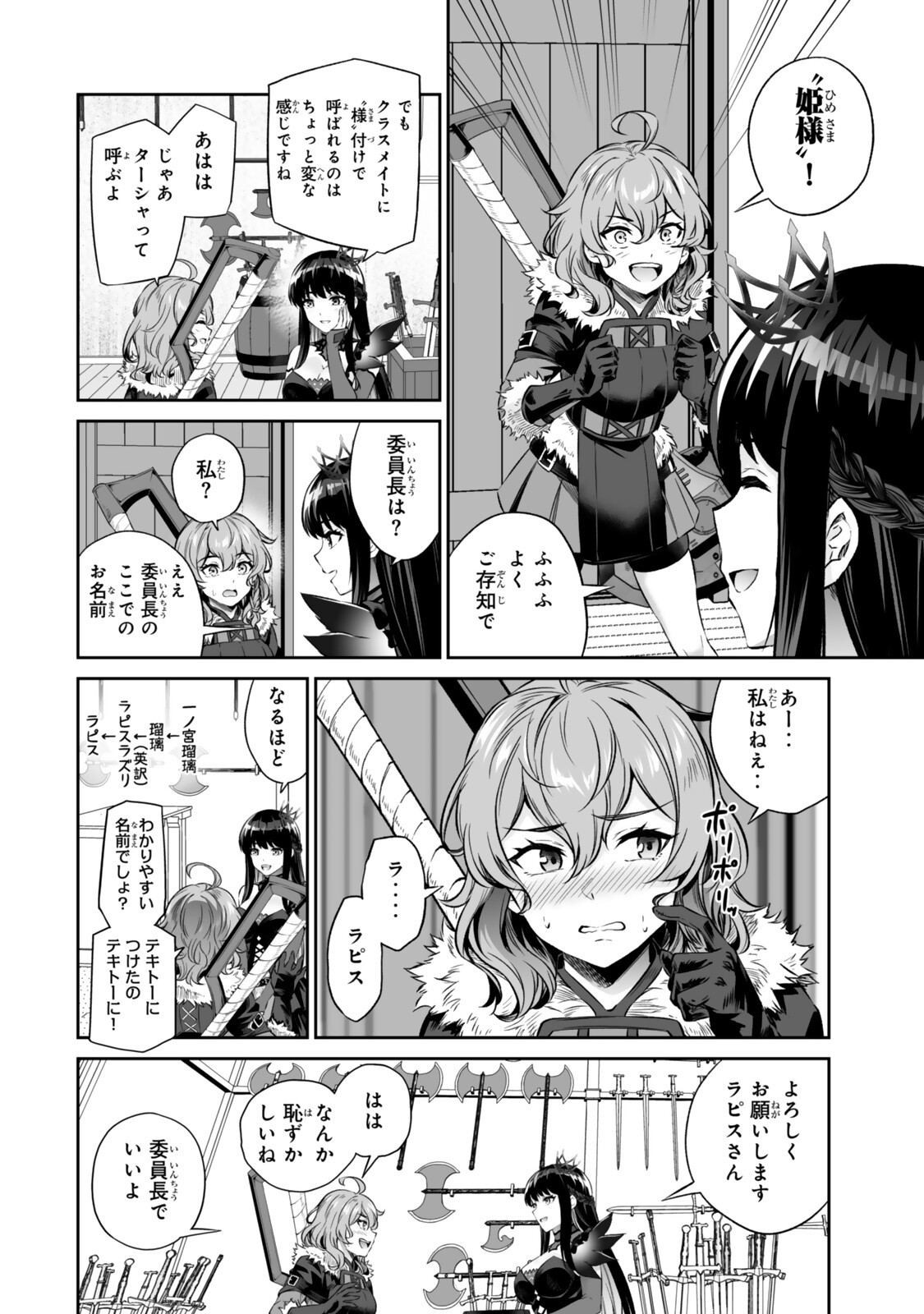 人外姫様、始めました 第69.2話 - Page 5