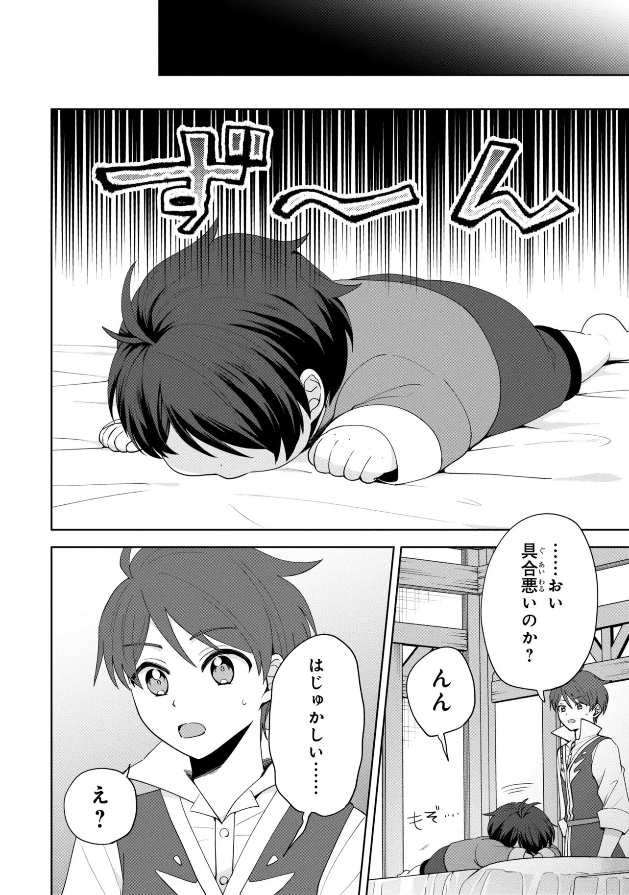 赤ん坊の異世界ハイハイ奮闘録 第6.1話 - Page 16