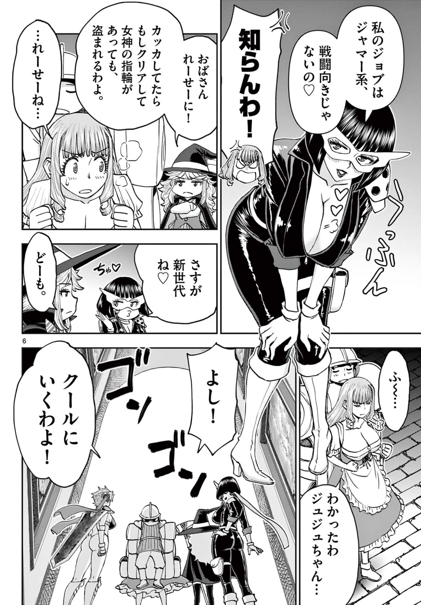 裏ダンジョンおくさん 第27話 - Page 6