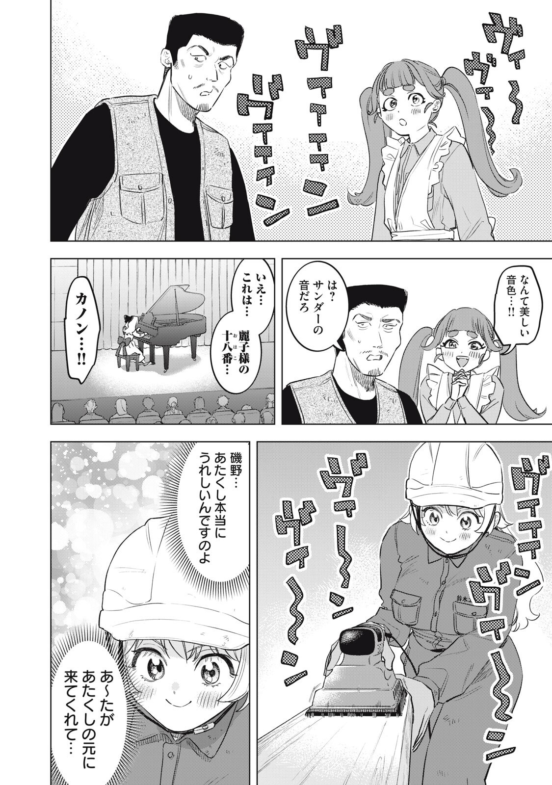 没落麗子のシンデレラグルメ 第27話 - Page 8