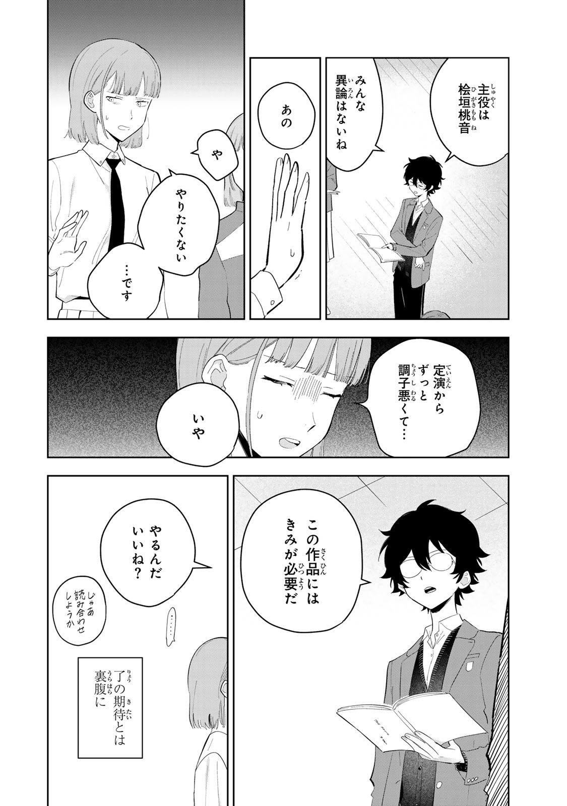 少女マクベス 第7話 - Page 12