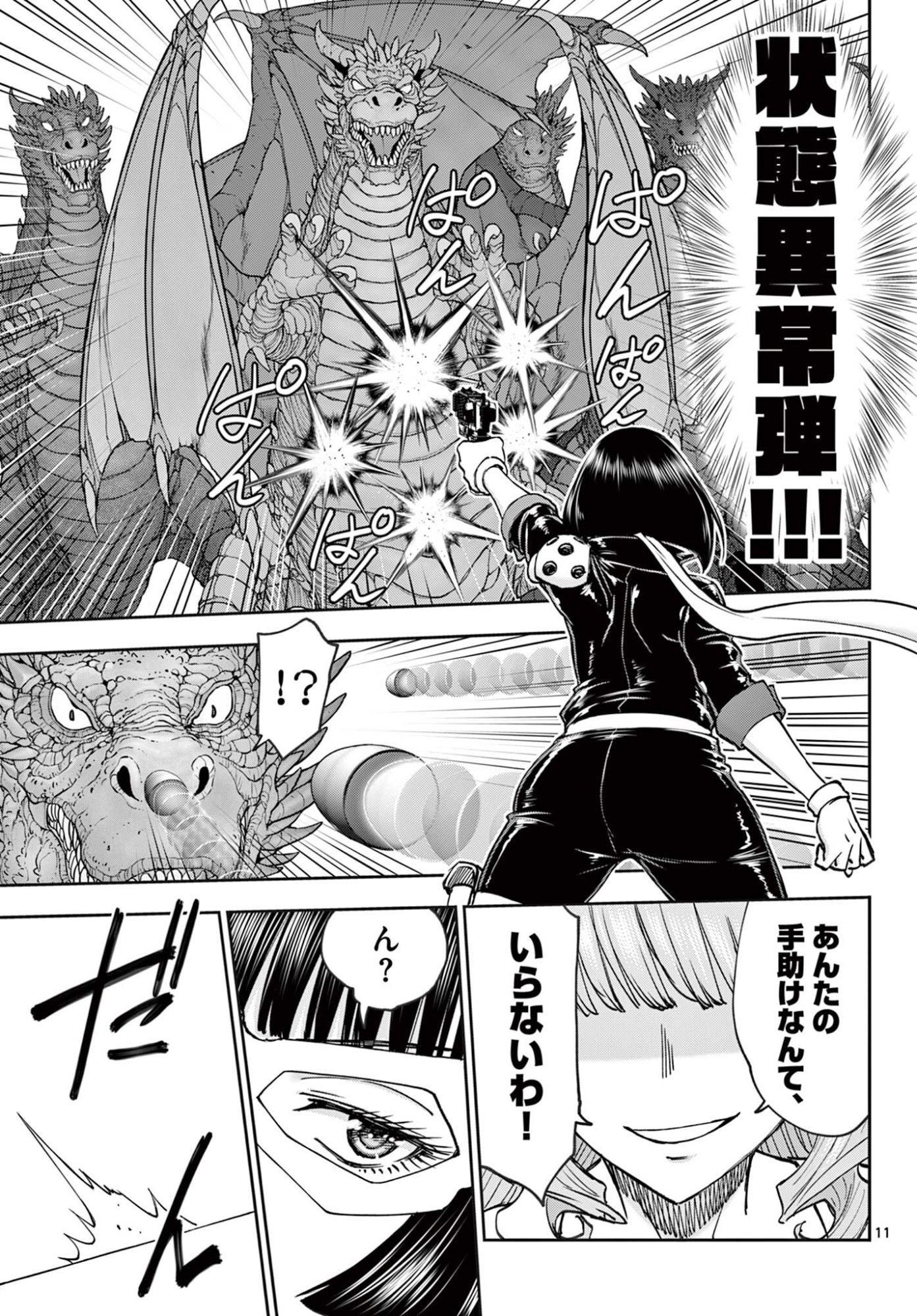 裏ダンジョンおくさん 第27話 - Page 11