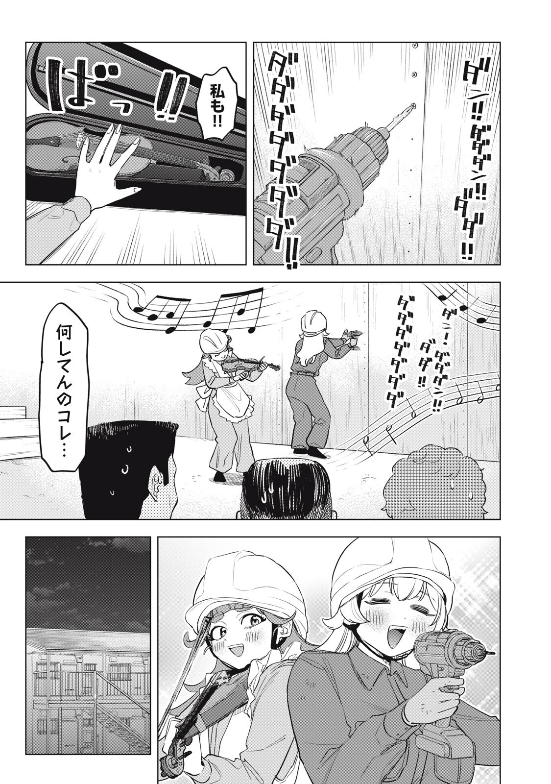 没落麗子のシンデレラグルメ 第27話 - Page 11