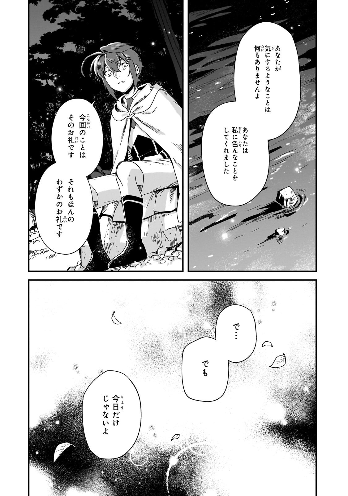 フシノカミ 辺境から始める文明再生記 第51.1話 - Page 8